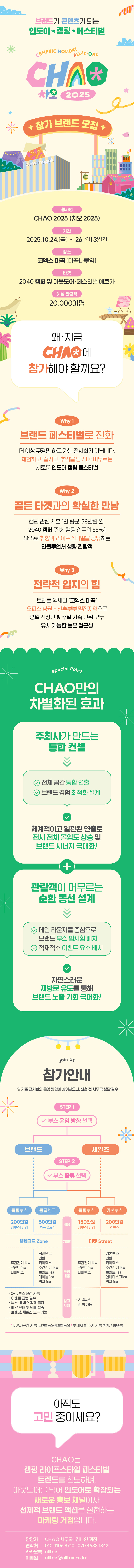 참가브랜드 모집
